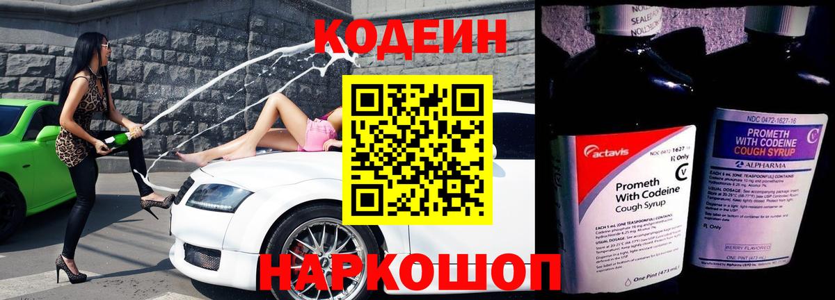Кодеиновый сироп Lean Purple Drank  Вход с VPN  Кодеин напиток Lean (лин)  Соль-Илецк 