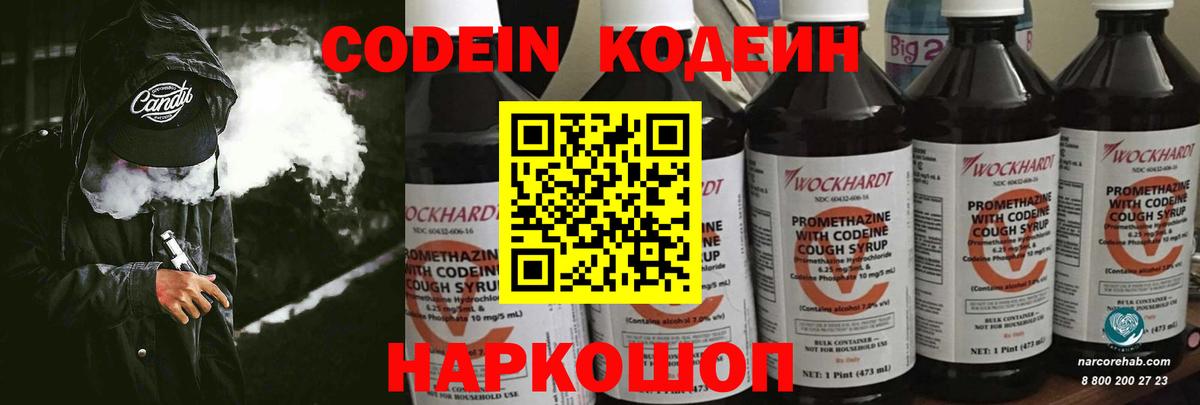 Кодеиновый сироп Lean Purple Drank Соль-Илецк