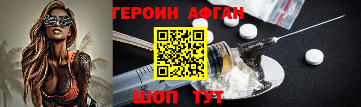 Героин  Вход с VPN  Соль-Илецк  ГЕРОИН Афган 