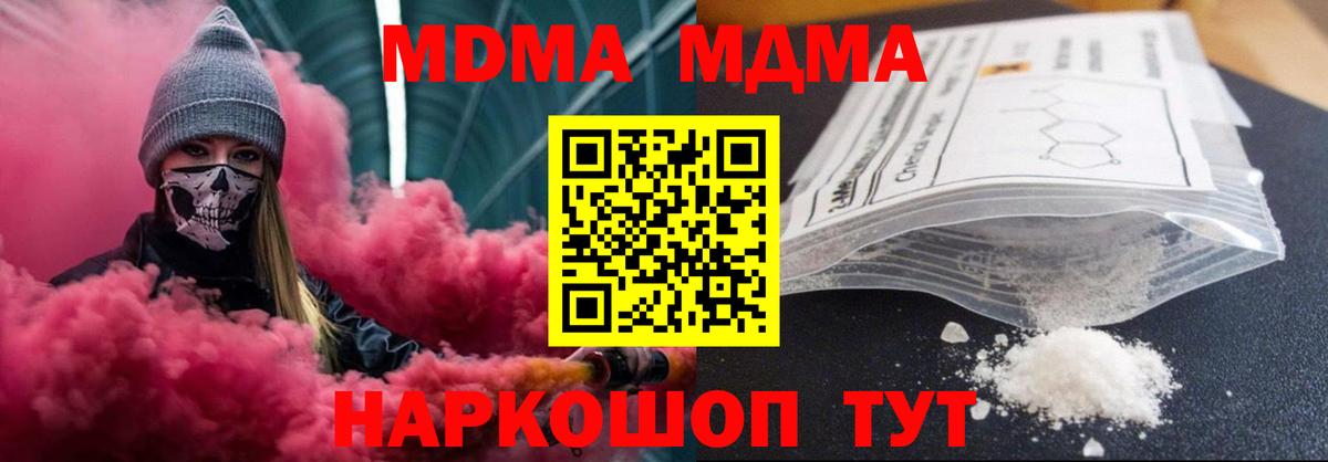 Соль-Илецк  MDMA молли  MDMA  Вход с VPN  МДМА Molly 