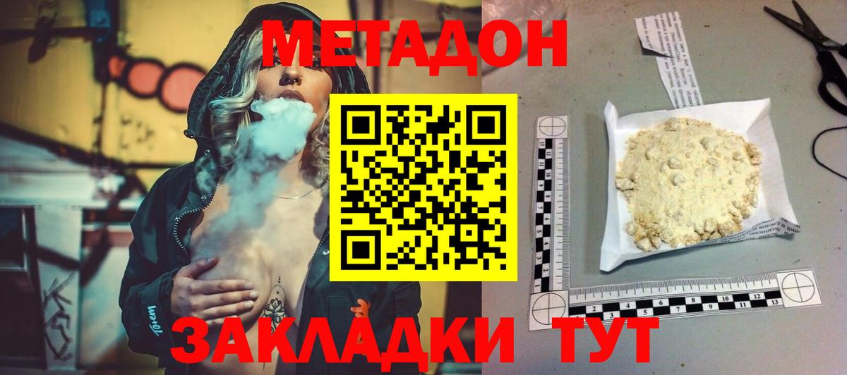 Метадон белоснежный  МЕТАДОН кристалл  Вход с VPN  Соль-Илецк 
