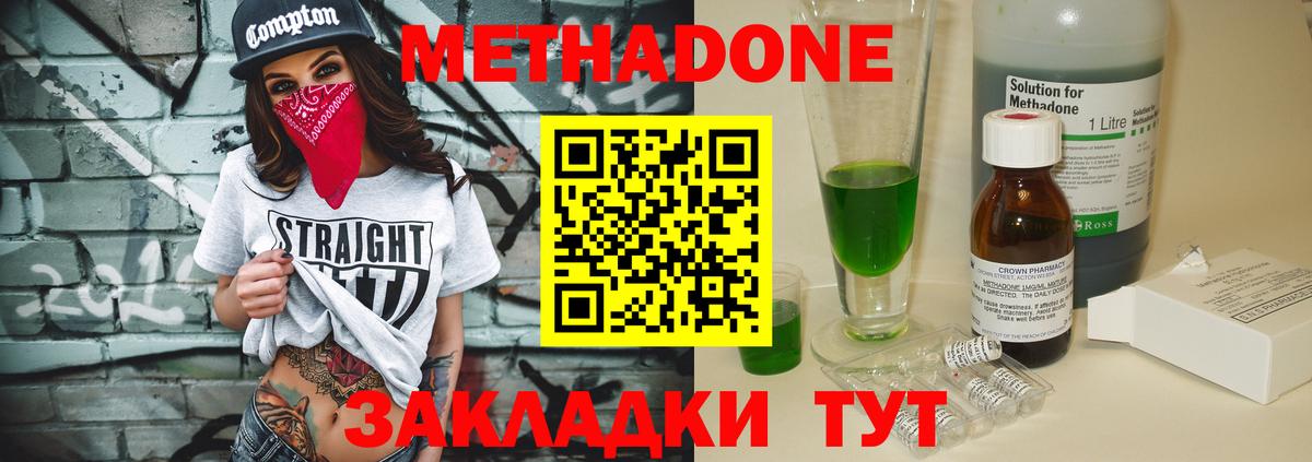 МЕТАДОН VHQ Соль-Илецк