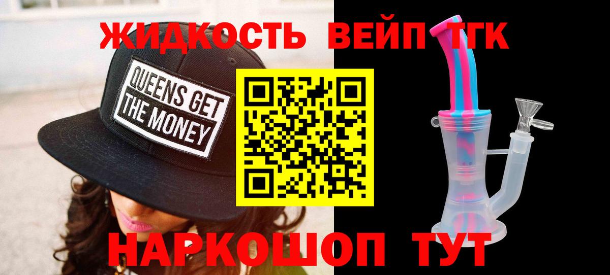 как найти закладки  Дистиллят ТГК концентрат  Вход с VPN  Соль-Илецк  ТГК жижа 